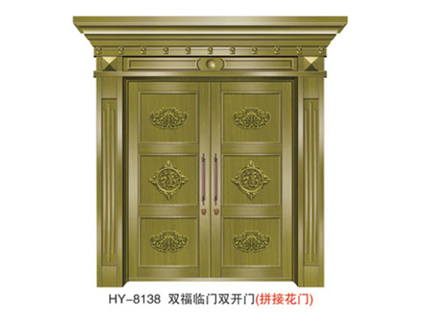 HY8138-双福临门双开门（拼接花门）铜铝门
